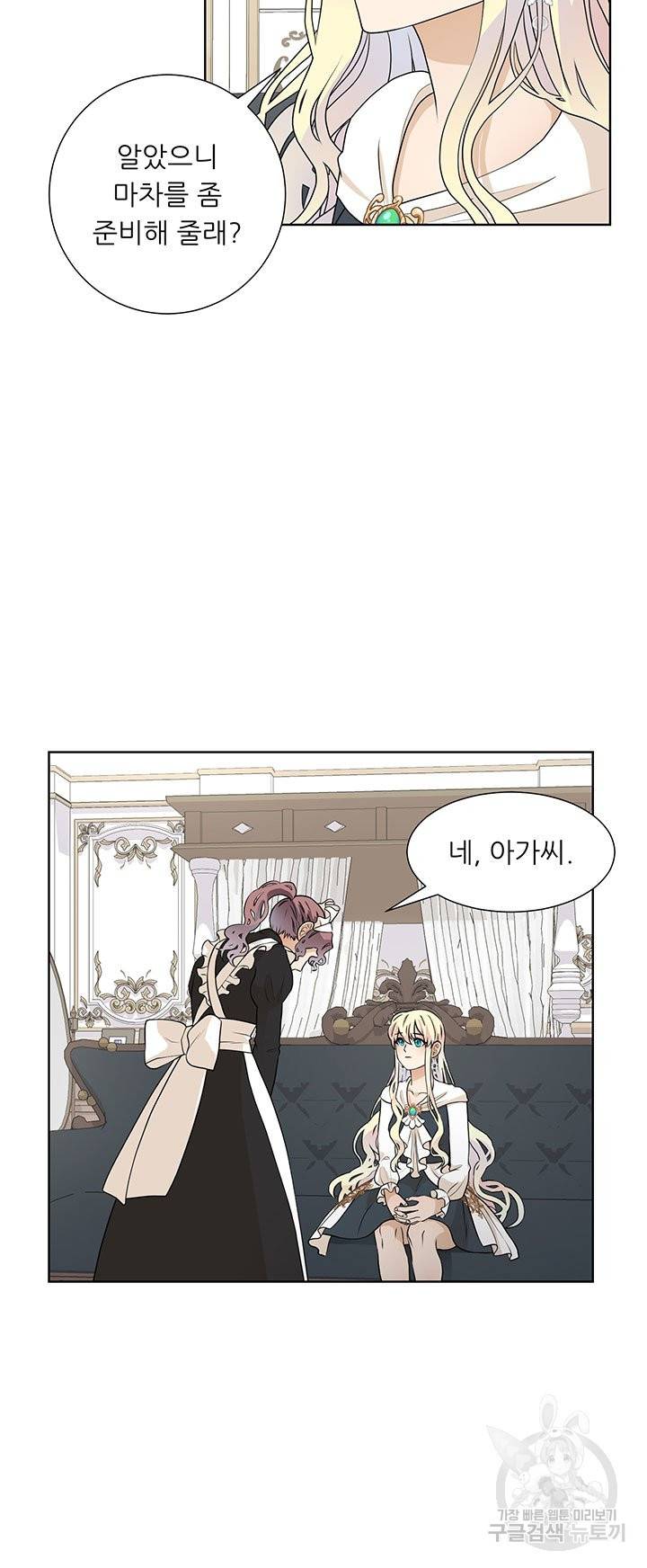 어서 와, 이런 악녀 처음이지 45화 2
