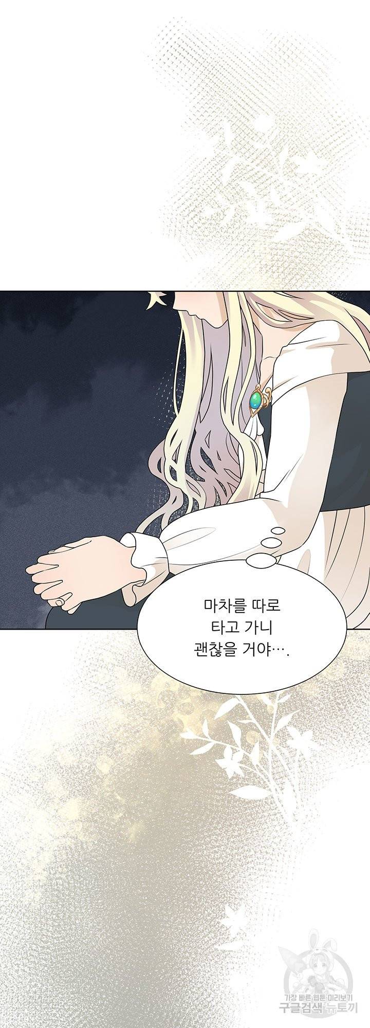 어서 와, 이런 악녀 처음이지 45화 3