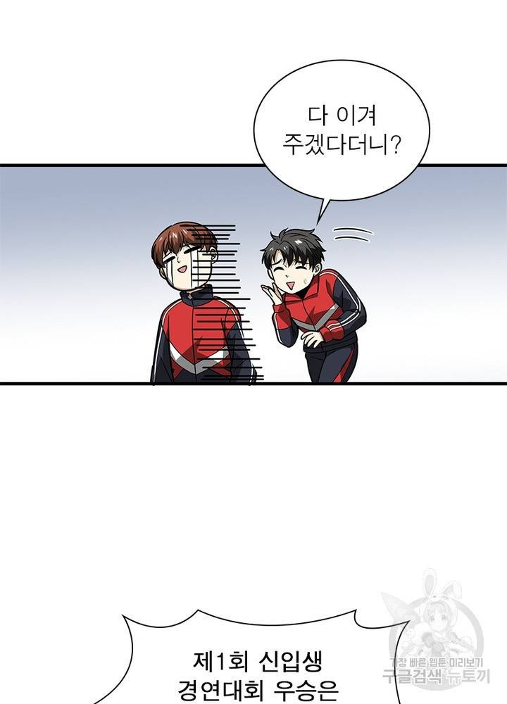 흙수저에서 최강 투신으로 63화 6