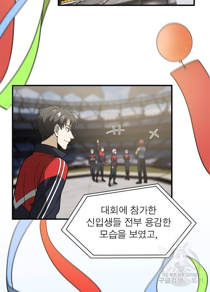 흙수저에서 최강 투신으로 63화 8