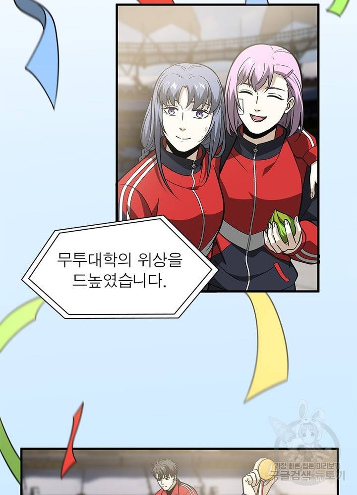 흙수저에서 최강 투신으로 63화 9