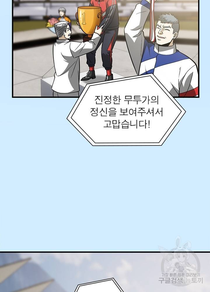 흙수저에서 최강 투신으로 63화 10