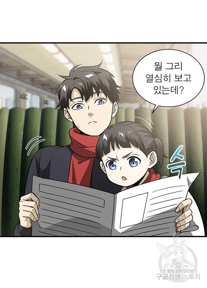흙수저에서 최강 투신으로 63화 15