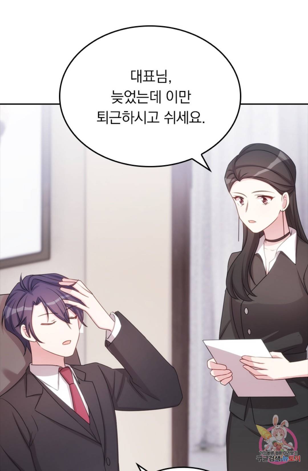 우리 아빠가 대표님 이래요 14화 2