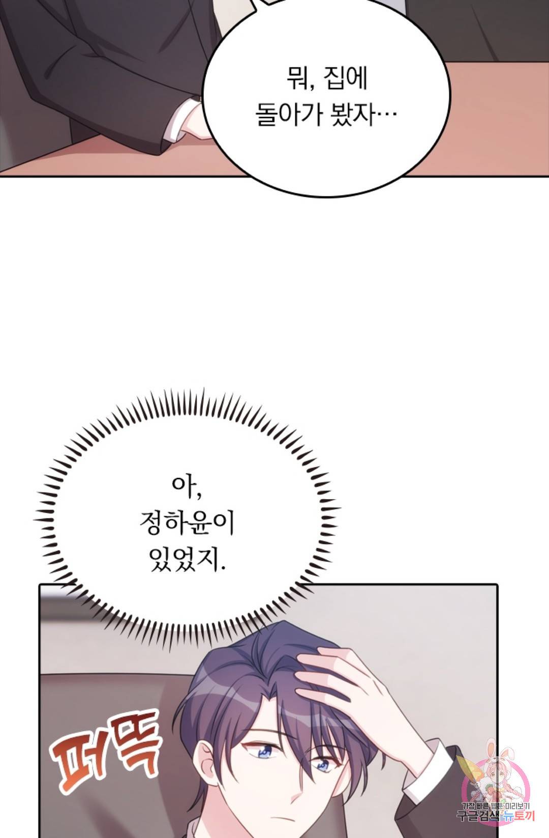 우리 아빠가 대표님 이래요 14화 3