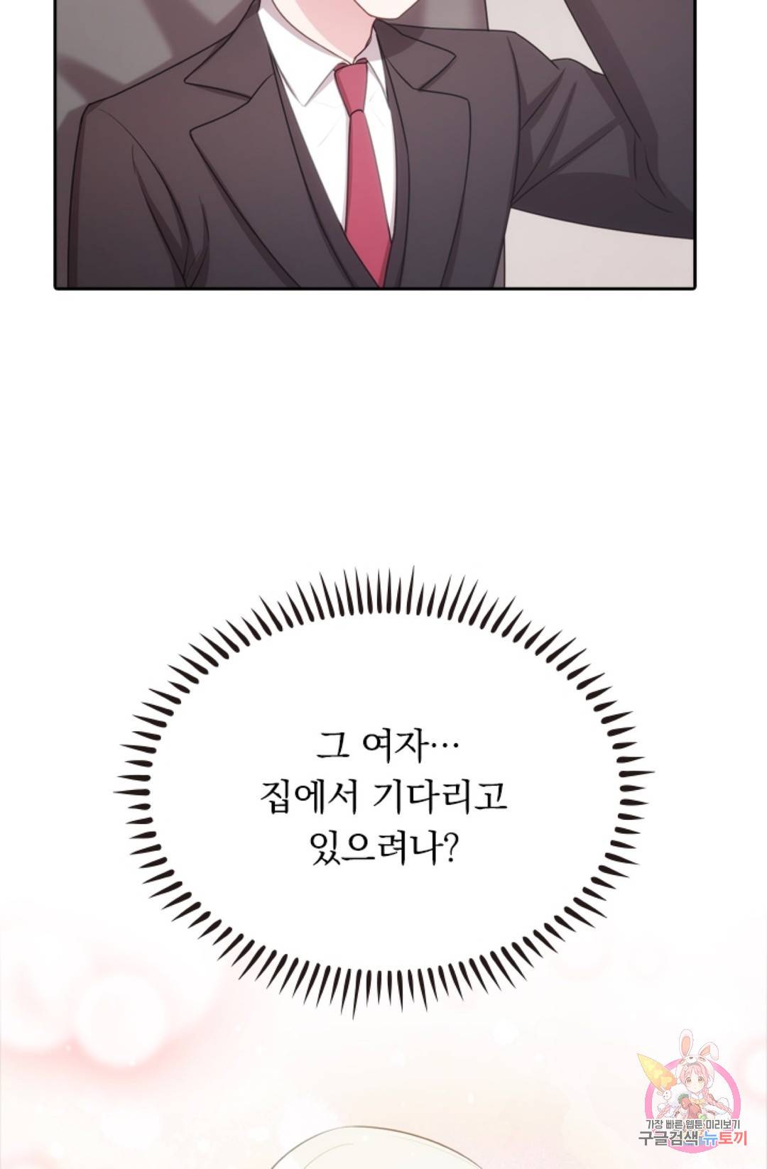 우리 아빠가 대표님 이래요 14화 4