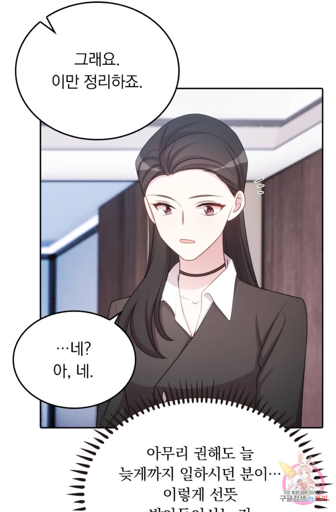 우리 아빠가 대표님 이래요 14화 6