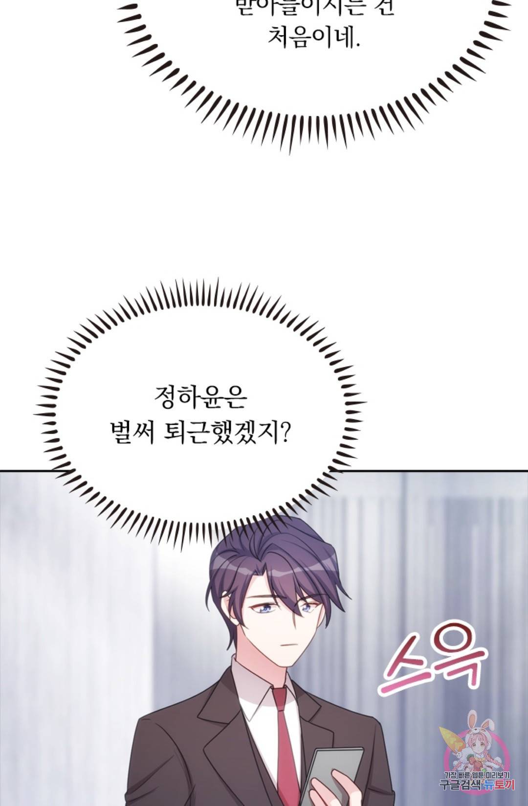 우리 아빠가 대표님 이래요 14화 7