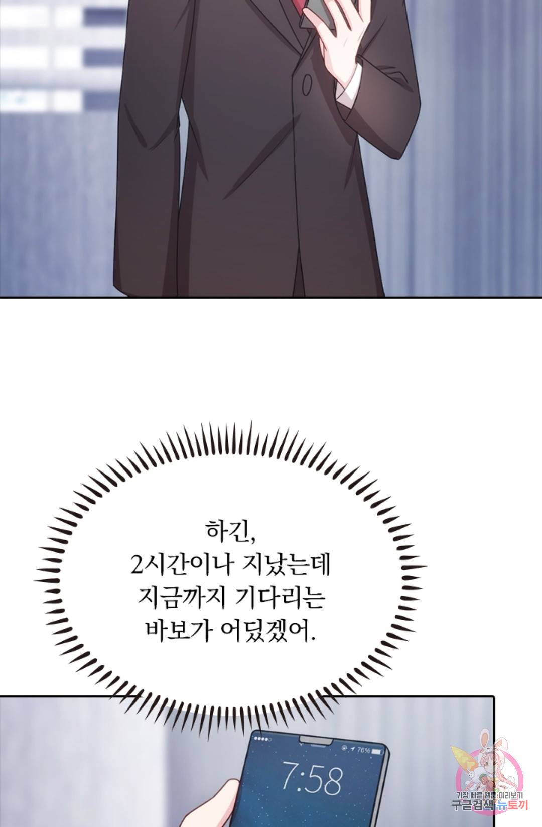 우리 아빠가 대표님 이래요 14화 8