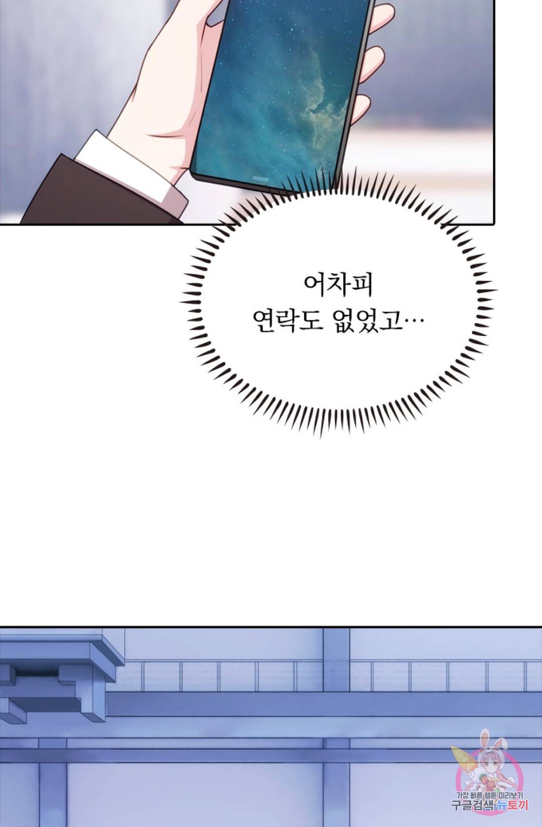 우리 아빠가 대표님 이래요 14화 9