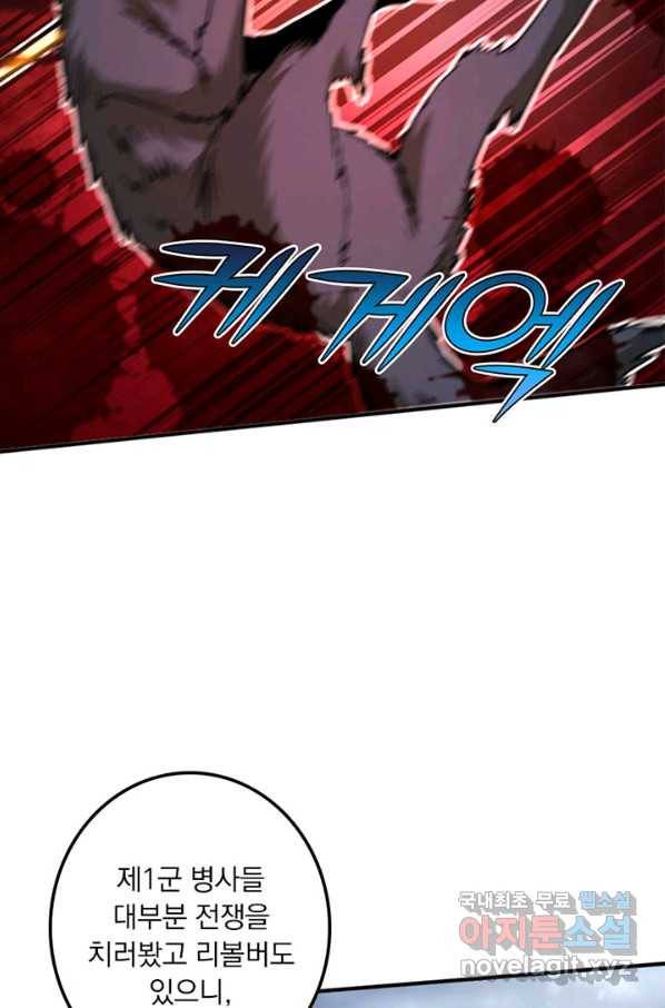 마녀를 지켜라 198화 5