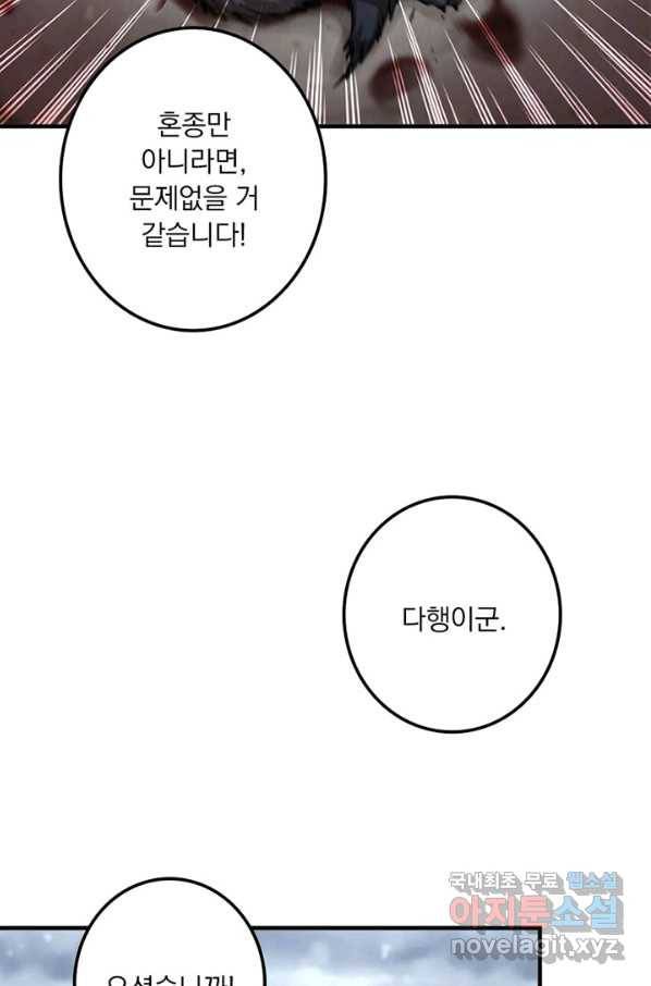 마녀를 지켜라 198화 8