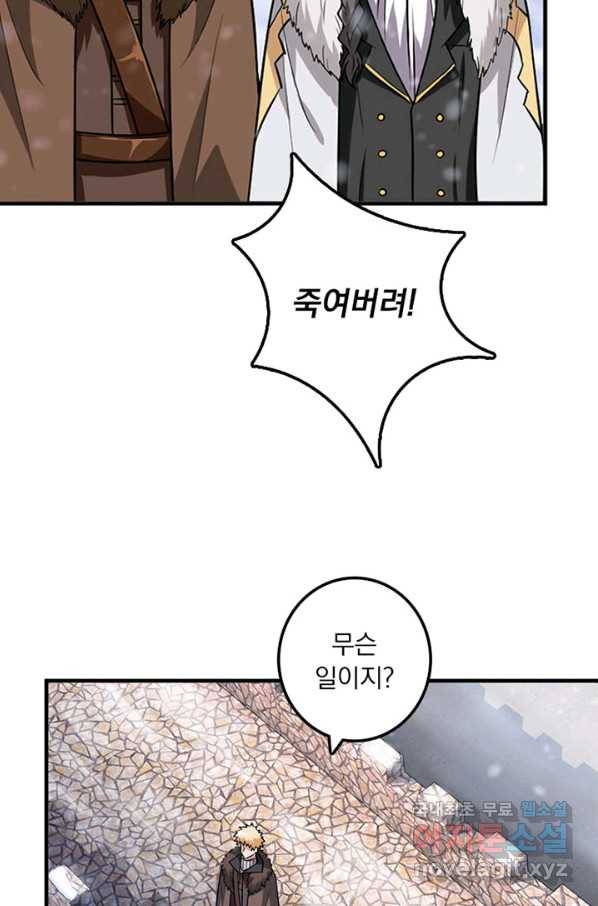 마녀를 지켜라 198화 12