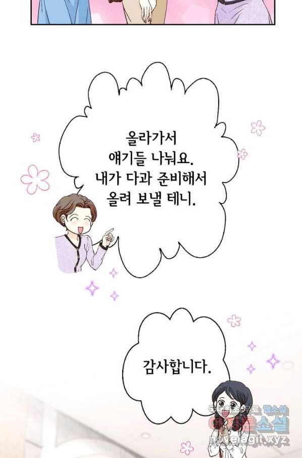 이 봄을 갖고 싶다 132화 임산부는 나냐, 나! 9