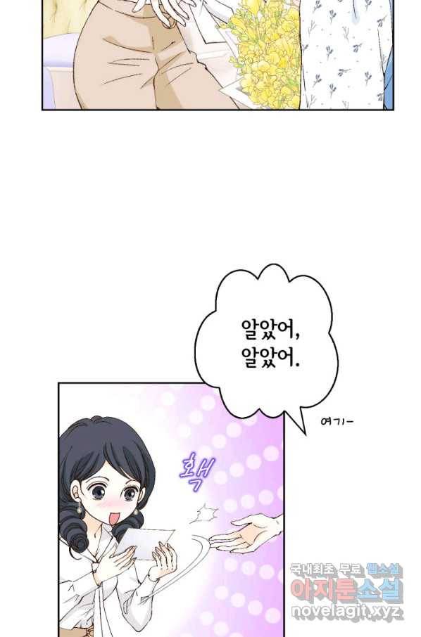 이 봄을 갖고 싶다 132화 임산부는 나냐, 나! 12