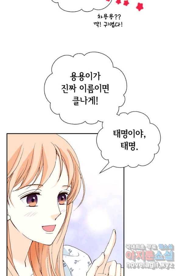 이 봄을 갖고 싶다 132화 임산부는 나냐, 나! 17