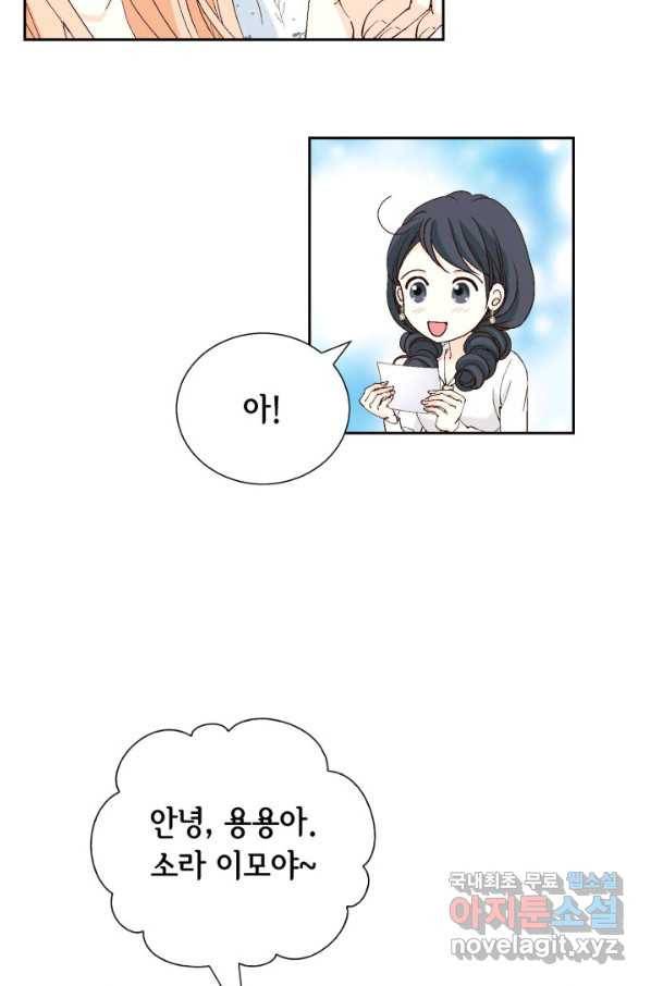 이 봄을 갖고 싶다 132화 임산부는 나냐, 나! 18