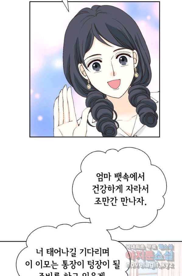 이 봄을 갖고 싶다 132화 임산부는 나냐, 나! 19