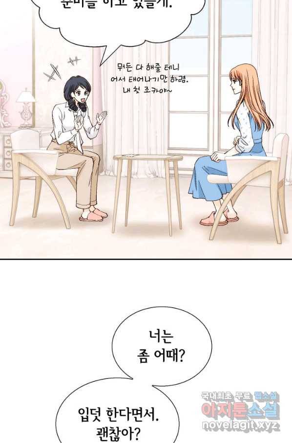 이 봄을 갖고 싶다 132화 임산부는 나냐, 나! 20