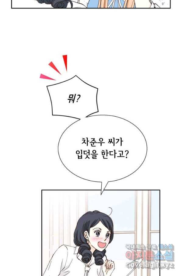 이 봄을 갖고 싶다 132화 임산부는 나냐, 나! 23