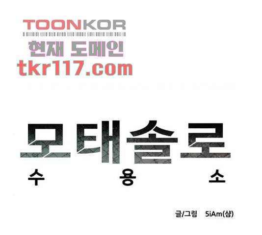 모태솔로수용소 64화 13