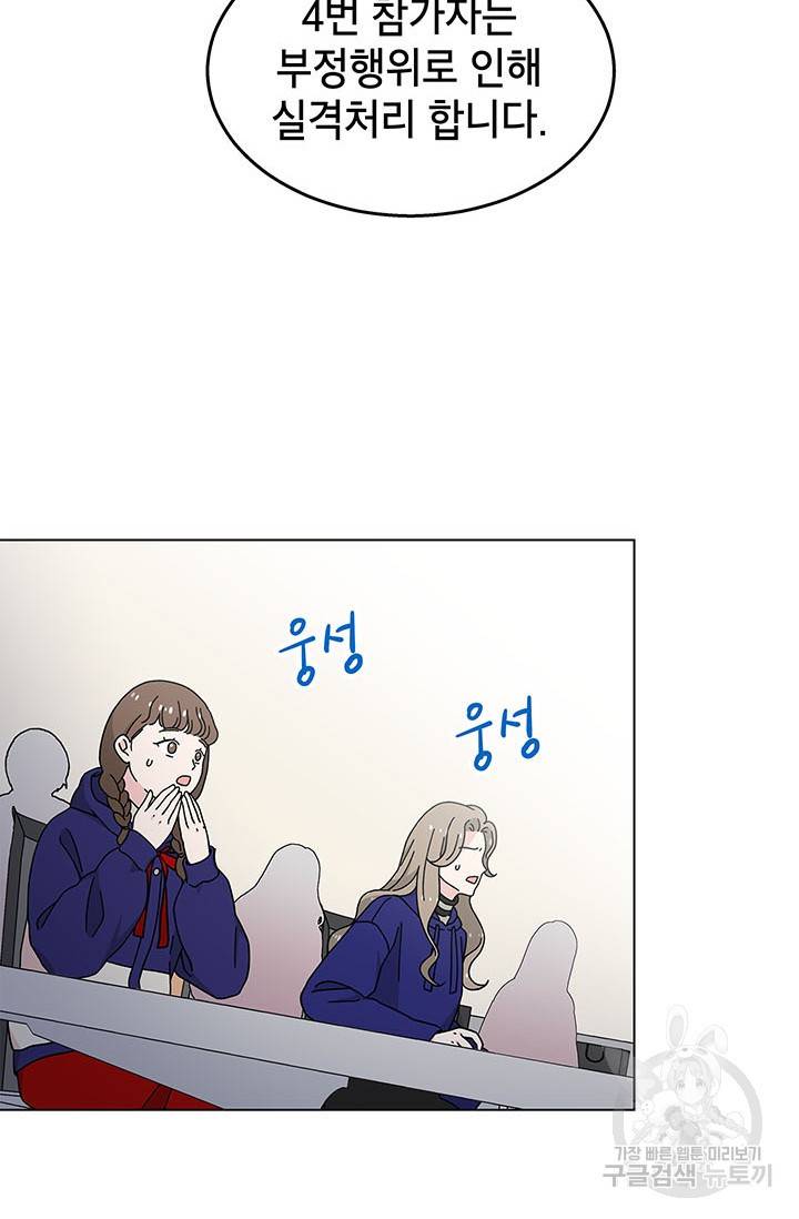 화장했더니 인기란 것이 폭발해버렷! 26화 2