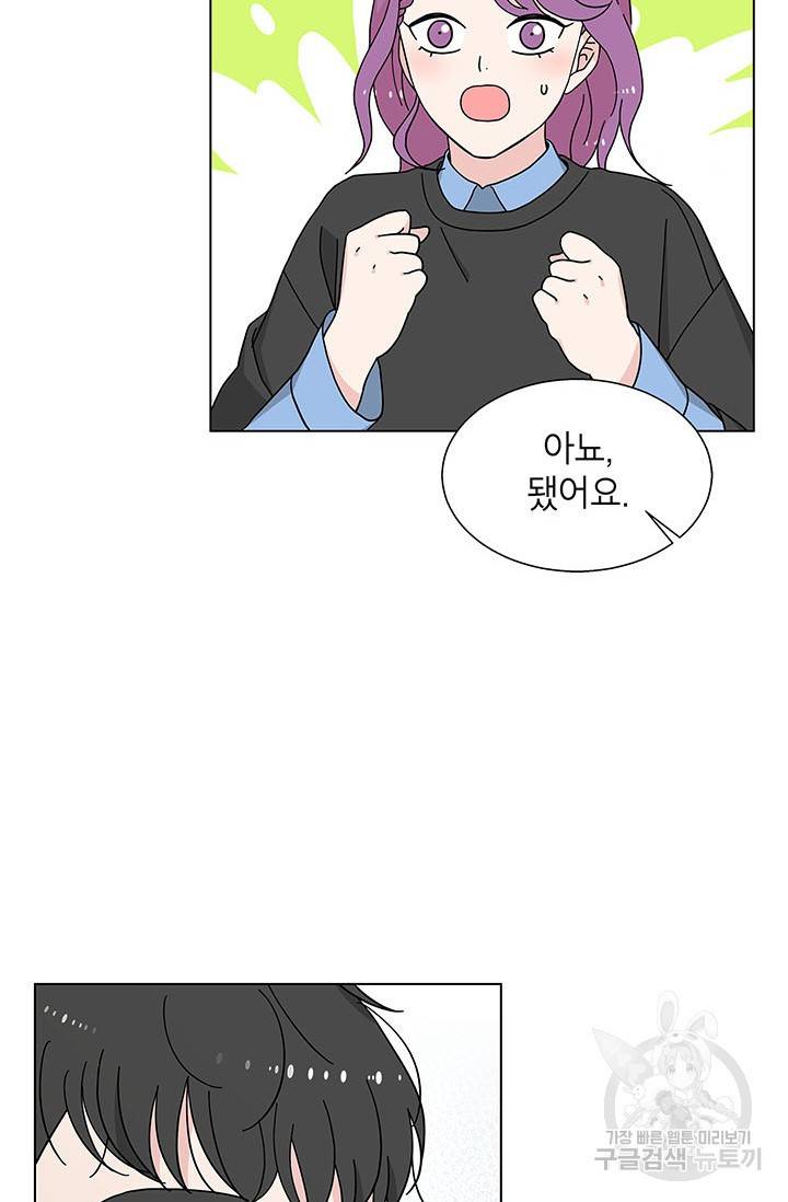 화장했더니 인기란 것이 폭발해버렷! 26화 8