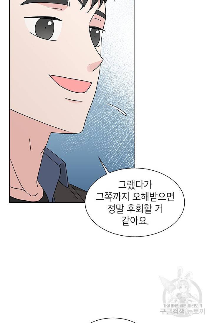 화장했더니 인기란 것이 폭발해버렷! 26화 9