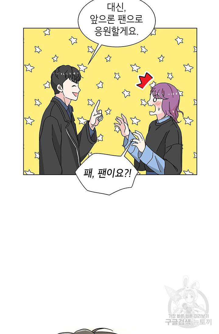 화장했더니 인기란 것이 폭발해버렷! 26화 10