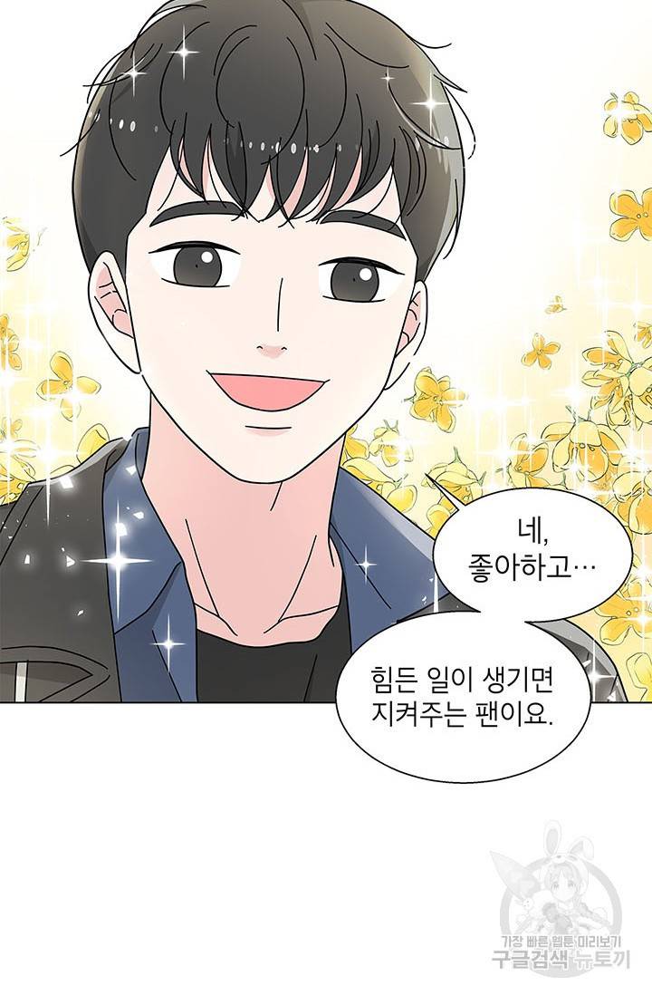 화장했더니 인기란 것이 폭발해버렷! 26화 11