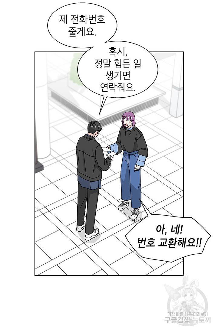 화장했더니 인기란 것이 폭발해버렷! 26화 13