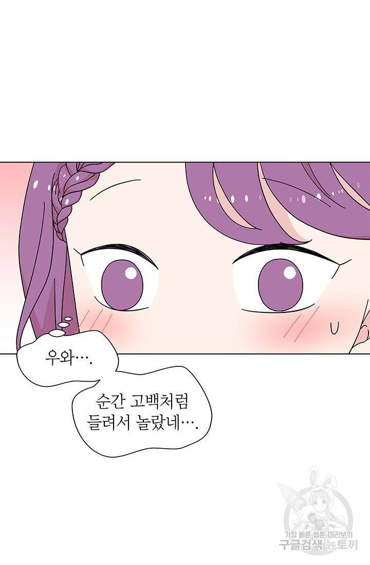 화장했더니 인기란 것이 폭발해버렷! 26화 14