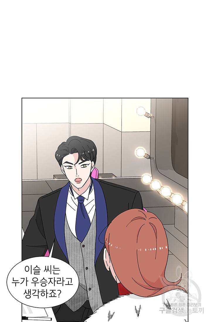 화장했더니 인기란 것이 폭발해버렷! 26화 18