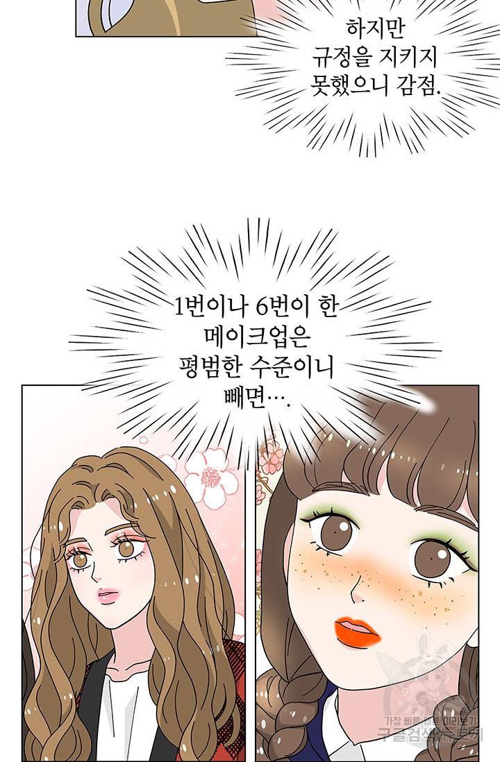 화장했더니 인기란 것이 폭발해버렷! 26화 22