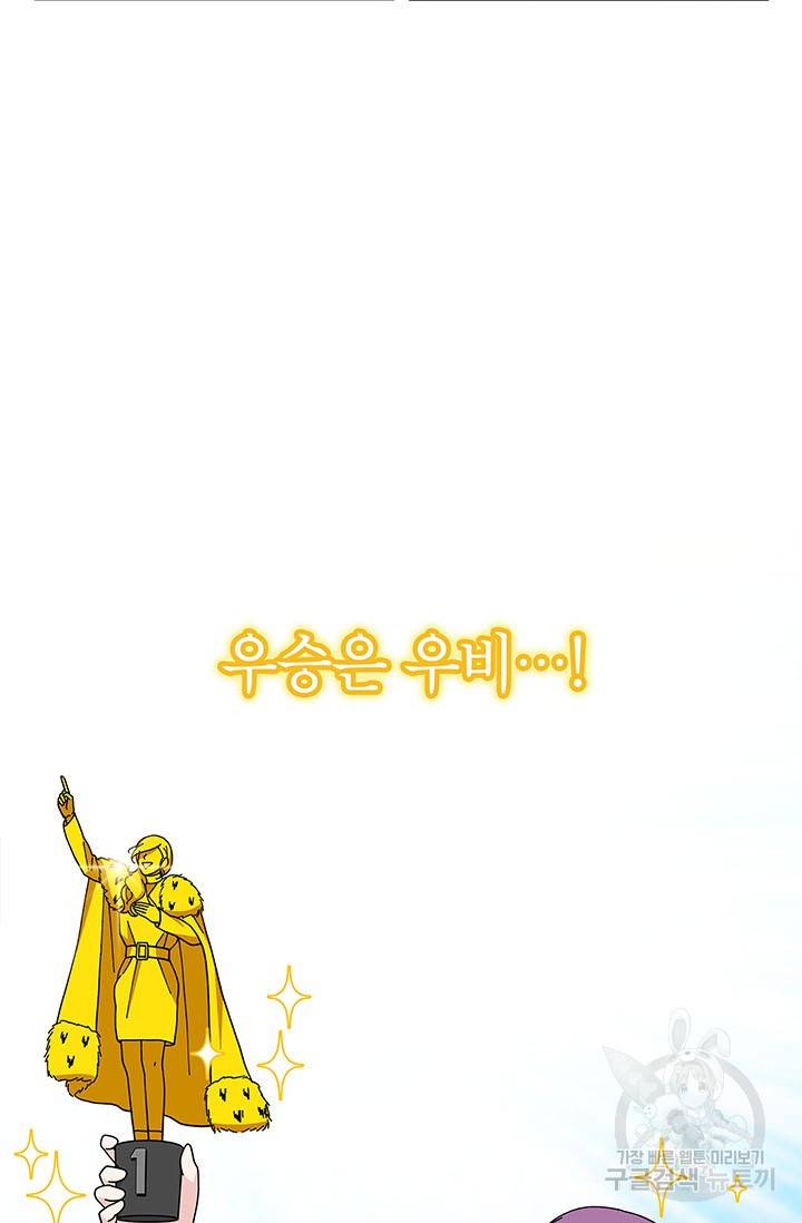 화장했더니 인기란 것이 폭발해버렷! 26화 23