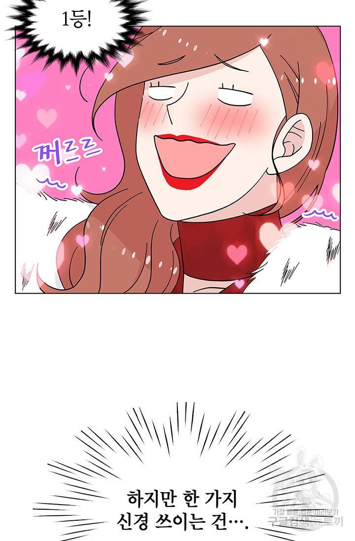 화장했더니 인기란 것이 폭발해버렷! 26화 25
