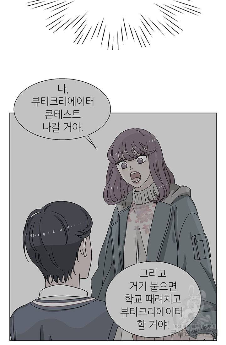 화장했더니 인기란 것이 폭발해버렷! 26화 26