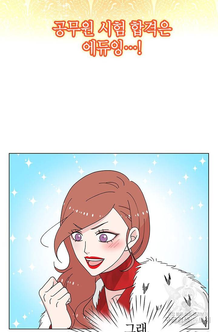 화장했더니 인기란 것이 폭발해버렷! 26화 31