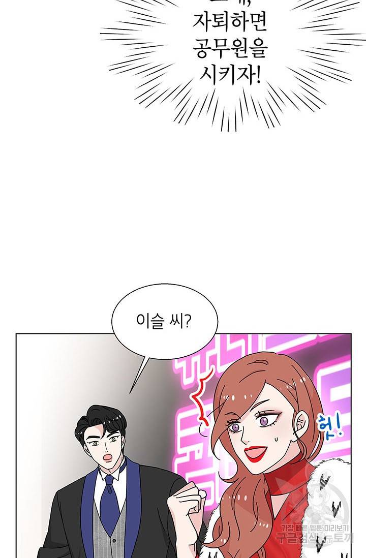 화장했더니 인기란 것이 폭발해버렷! 26화 32