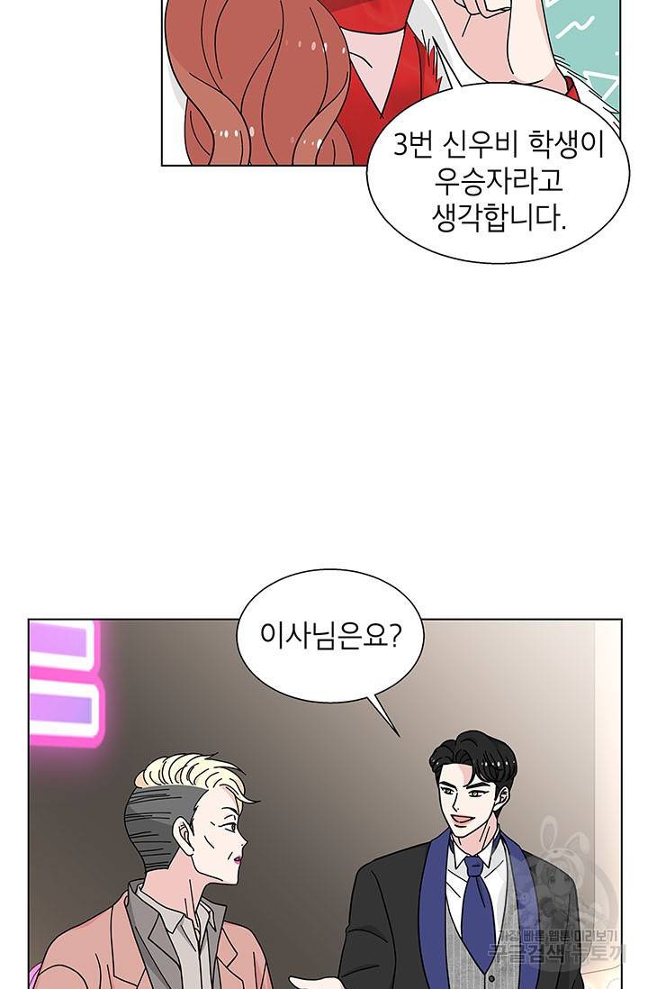 화장했더니 인기란 것이 폭발해버렷! 26화 34