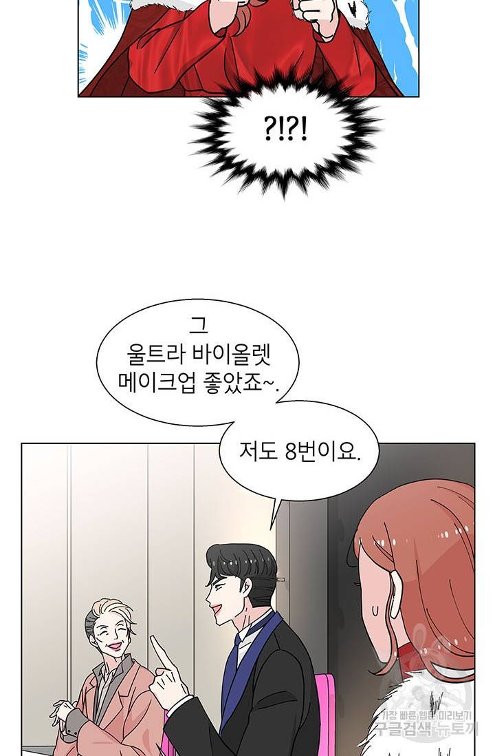 화장했더니 인기란 것이 폭발해버렷! 26화 40