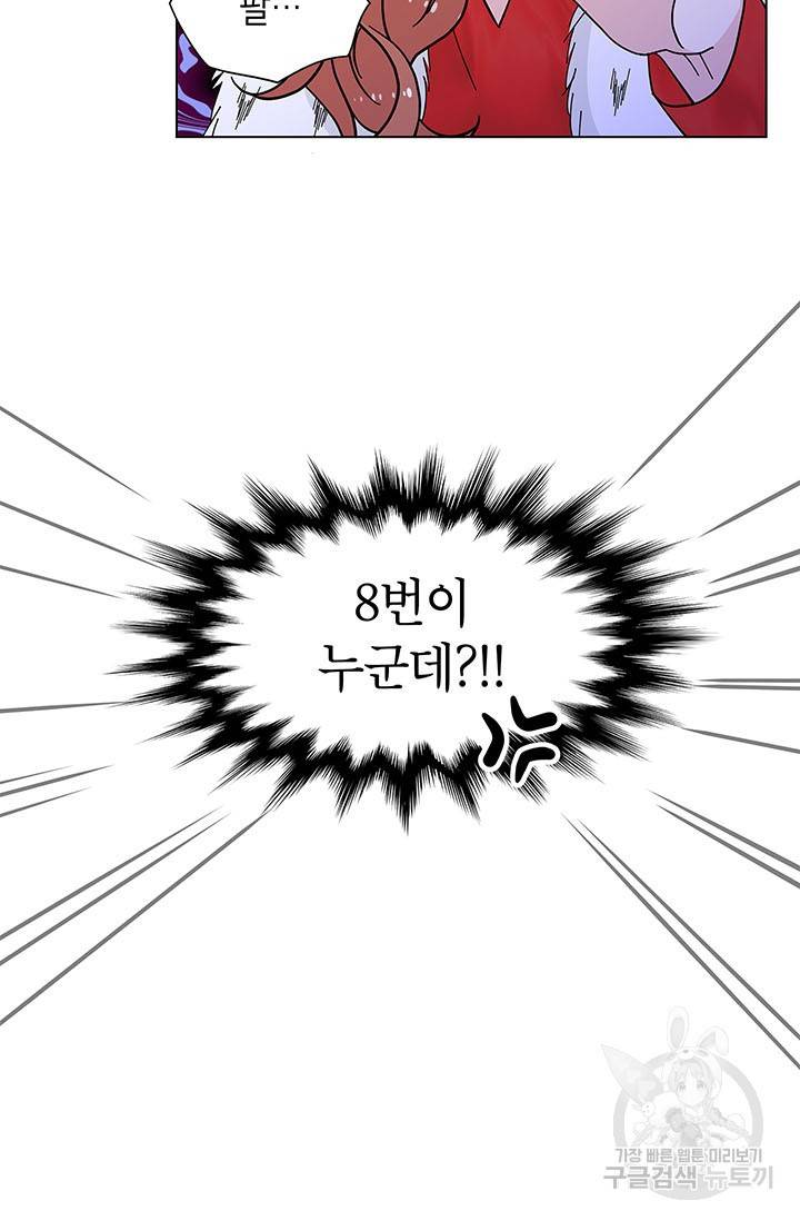 화장했더니 인기란 것이 폭발해버렷! 26화 42