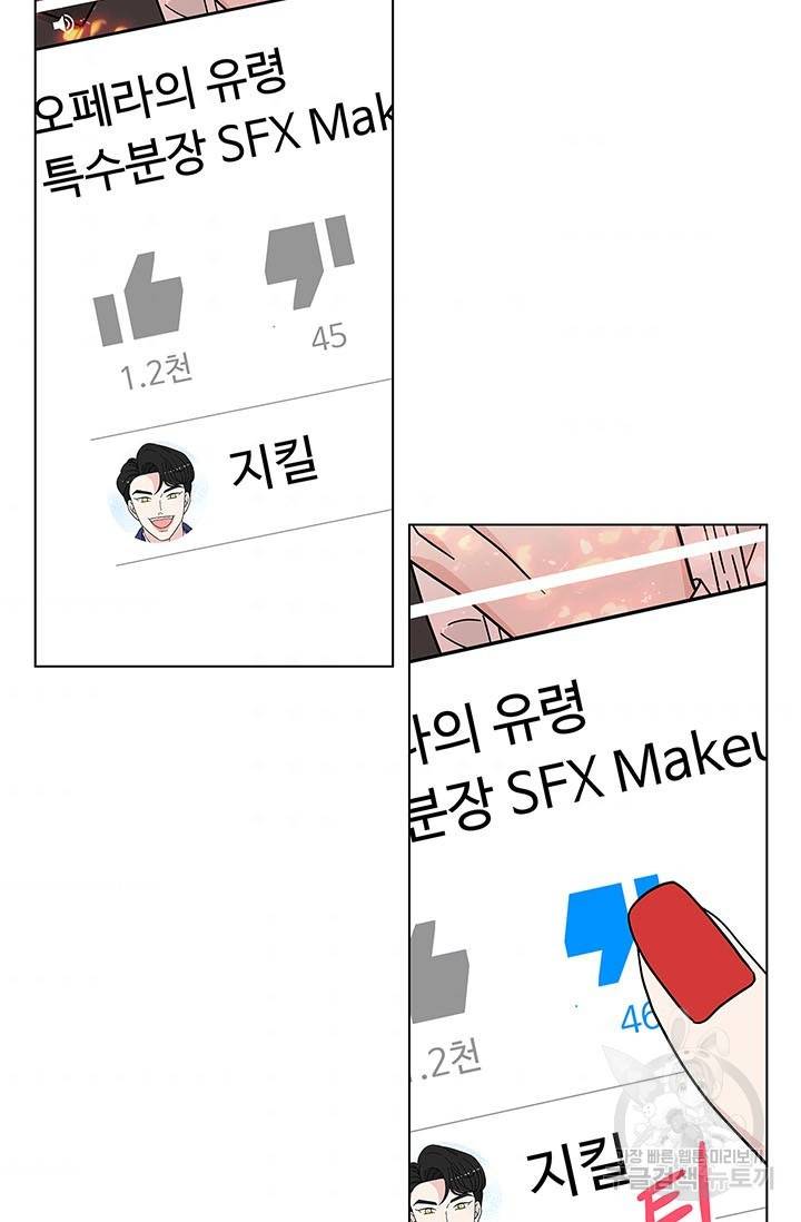 화장했더니 인기란 것이 폭발해버렷! 26화 46