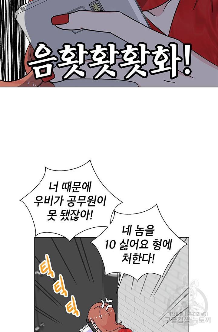 화장했더니 인기란 것이 폭발해버렷! 26화 48