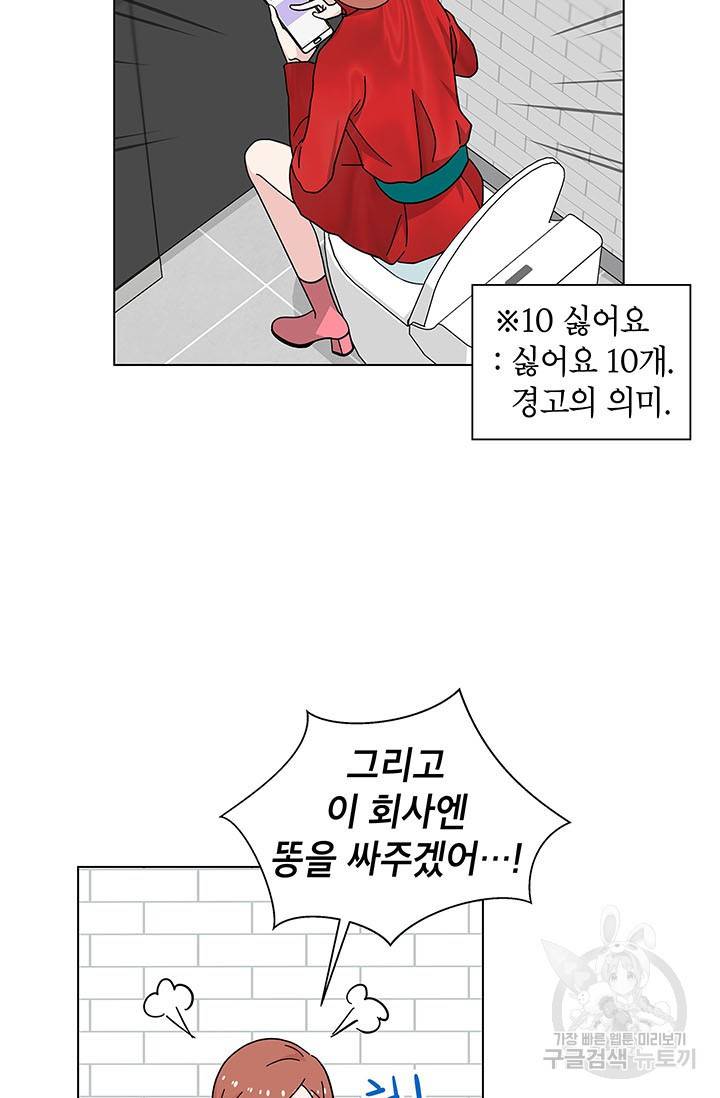 화장했더니 인기란 것이 폭발해버렷! 26화 49