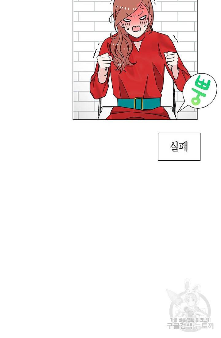 화장했더니 인기란 것이 폭발해버렷! 26화 51