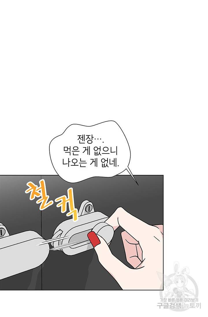 화장했더니 인기란 것이 폭발해버렷! 26화 52