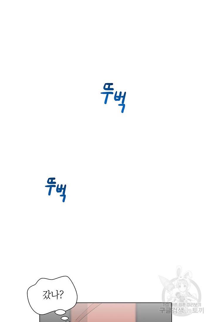 화장했더니 인기란 것이 폭발해버렷! 26화 58