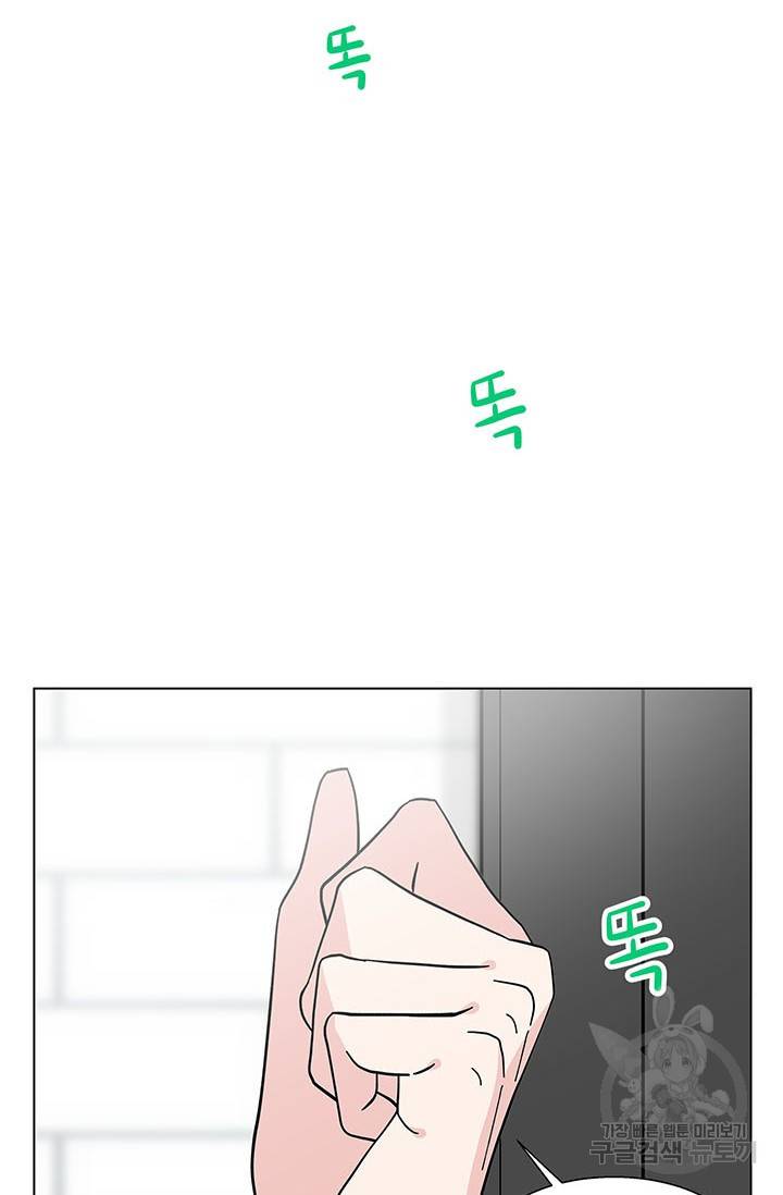 화장했더니 인기란 것이 폭발해버렷! 26화 67