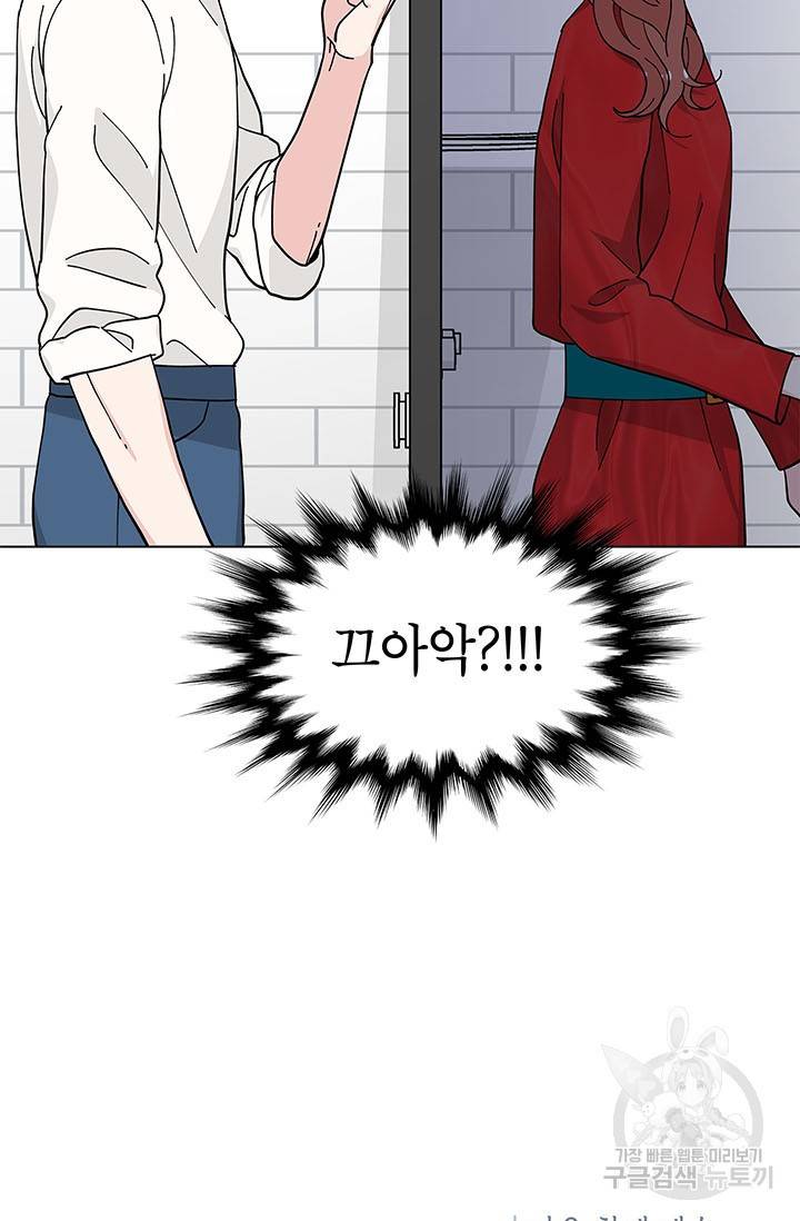 화장했더니 인기란 것이 폭발해버렷! 26화 69